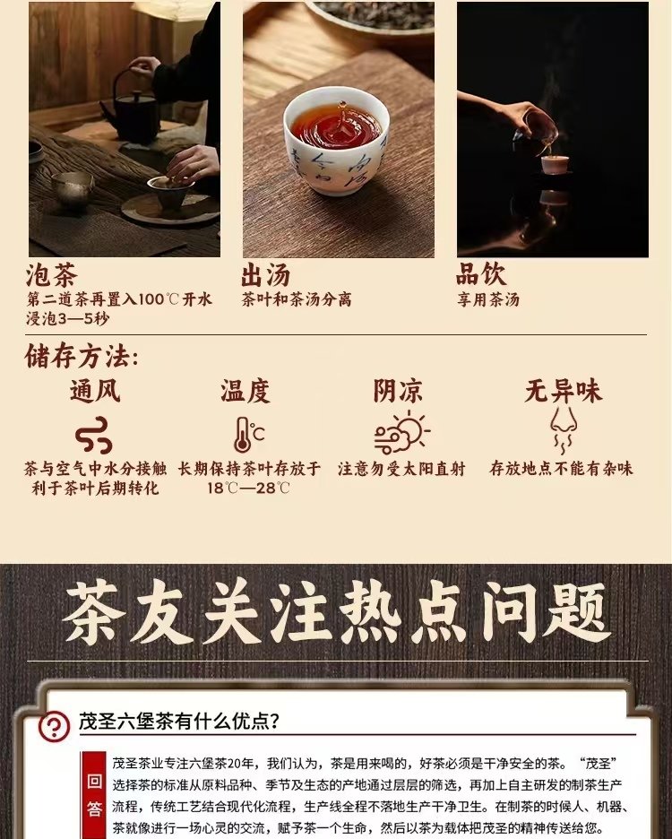 茶珍之宝