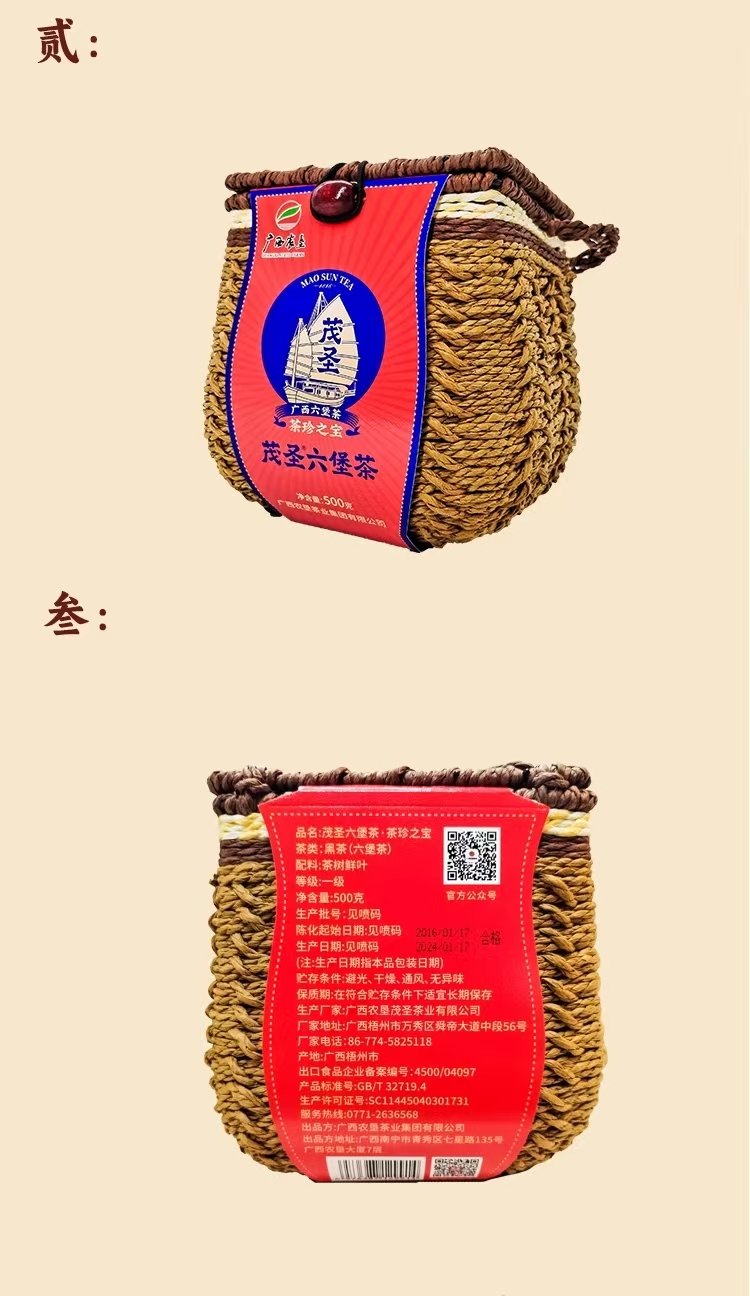 茶珍之宝